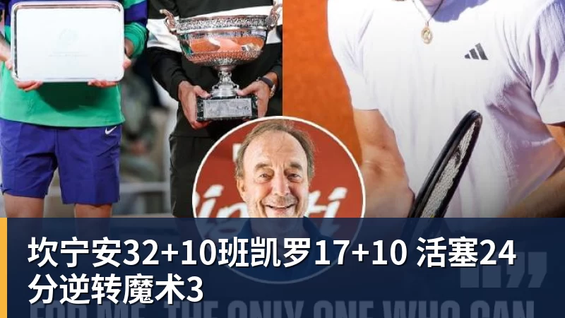 坎宁安32+10班凯罗17+10 活塞24分逆转魔术3