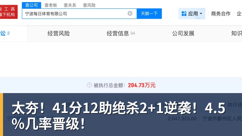 太夯！41分12助绝杀2+1逆袭！4.5%几率晋级！