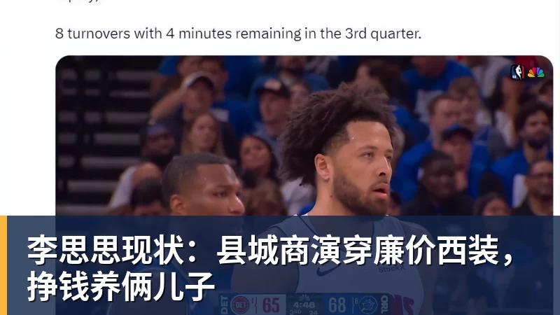 李思思现状：县城商演穿廉价西装，挣钱养俩儿子