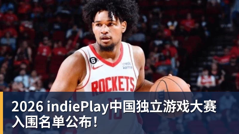2026 indiePlay中国独立游戏大赛入围名单公布！