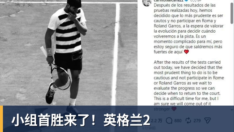 小组首胜来了!英格兰2
